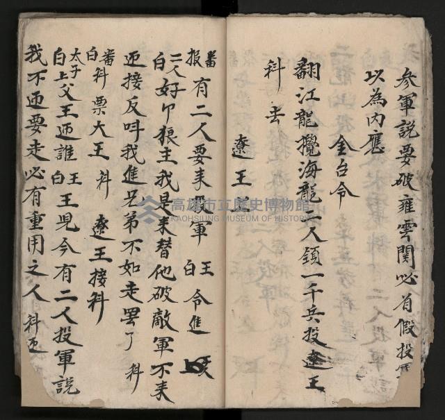 皮影戲劇本《平遊記》、《封神榜》藏品圖，第23張