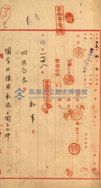 使用承認（軍部關係）藏品圖，第23張