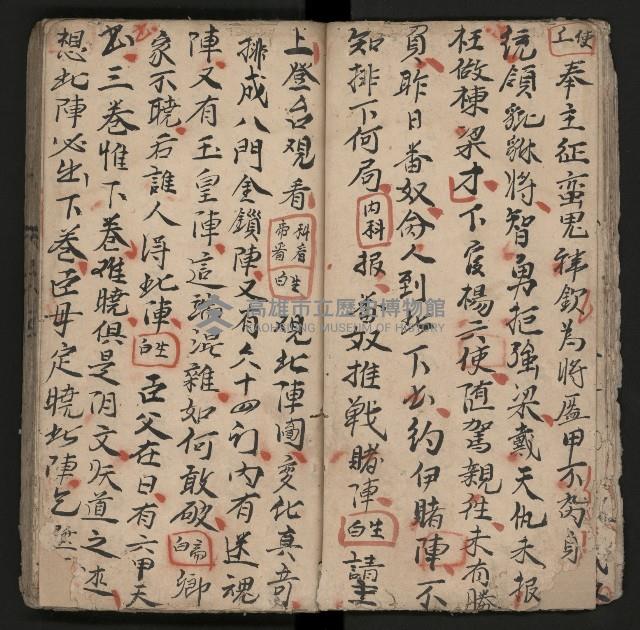 皮影戲劇本《楊宗保、穆桂英》藏品圖，第23張