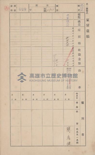 鳳山郡大寮庄山子頂家屋臺帳（三冊之內第三號）藏品圖，第23張