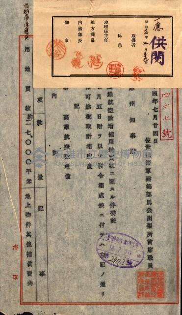 送信所、倉庫買收書類藏品圖，第24張