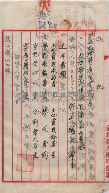 土地買收－馬臨營第七二號ノ內五二號藏品圖，第23張