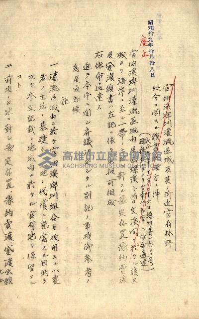 臺灣地理例規別冊（大野）藏品圖，第23張