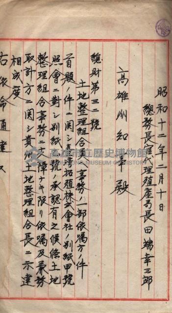 臺拓關係書類綴（高雄州土地整理組合）藏品圖，第23張
