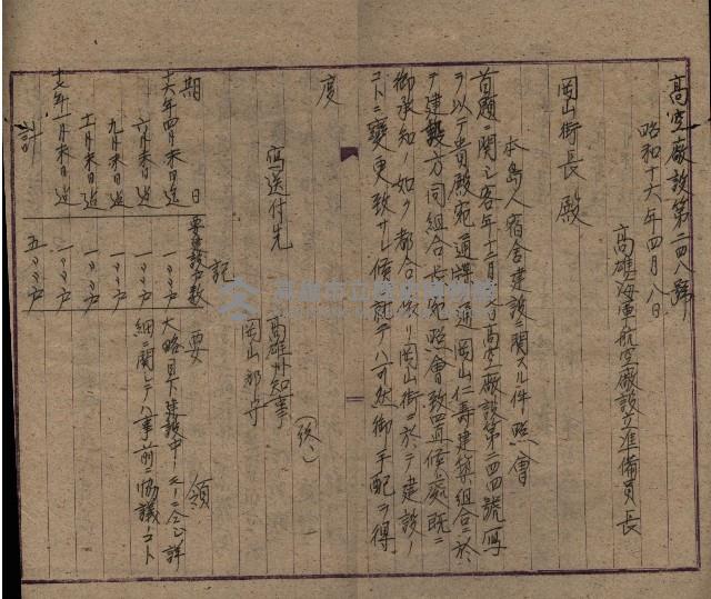 高臨營第一號ノ內第（21）號
（14）工事（建物買收）
（前峯）藏品圖，第23張