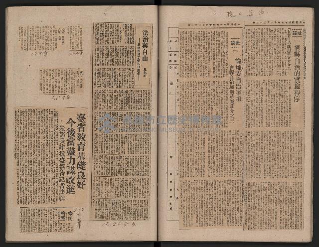 省內記事剪報集藏品圖，第22張