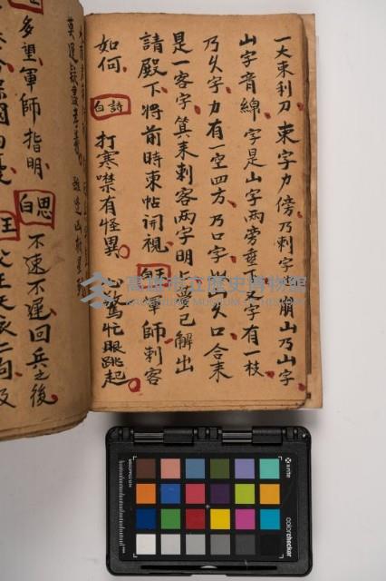 皮影戲劇本-《征交趾第六本》藏品圖，第22張