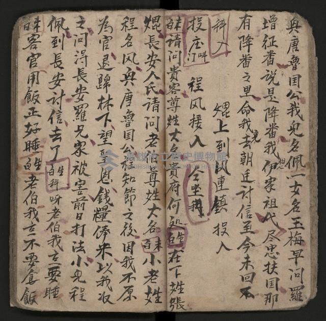 皮影戲劇本《粉粧樓全本》藏品圖，第23張