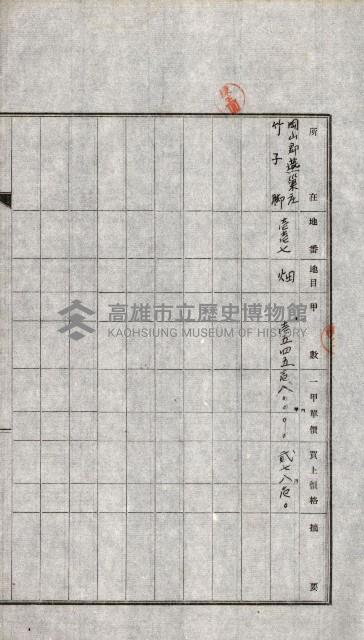 土地賣渡承諾書綴－完結
（阿公店溪治水工事用地－第一回買收）藏品圖，第23張