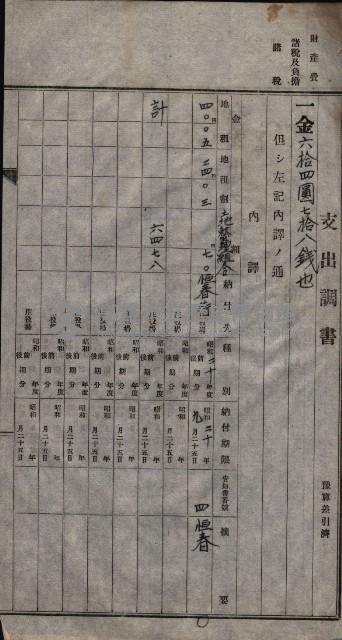 諸稅關係書綴藏品圖，第23張