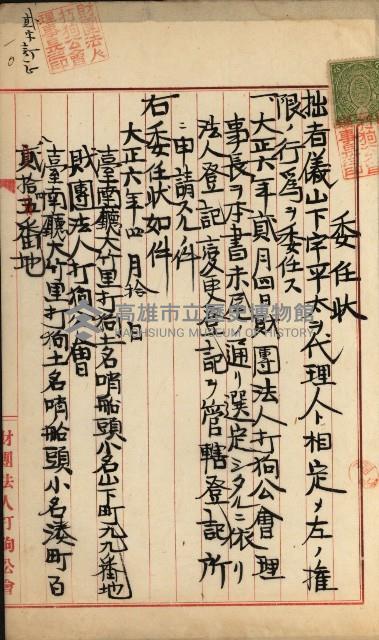 法人登記、申請書、通知書、屆書
附屬書類綴込帳
（申法第六號）藏品圖，第23張