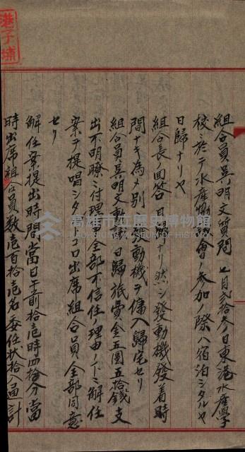 漁業組合登記申請書綴入帳藏品圖，第23張