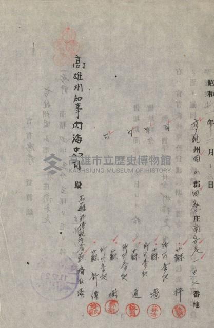 年期貸渡（岡山郡－被許可人蘇枰外四名）藏品圖，第23張