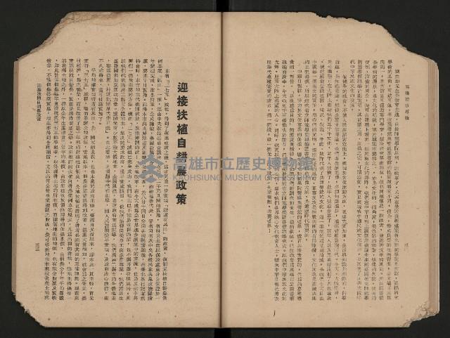 《高雄市政專輯》
（高雄市政叢書四）藏品圖，第22張
