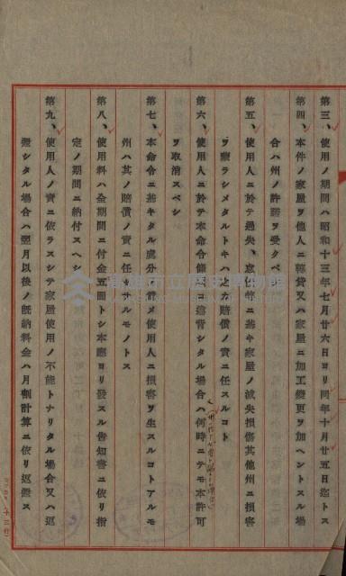 州有建物使用許可綴藏品圖，第23張