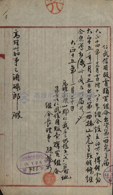 產業組合登記嘱託書類綴込帳藏品圖，第23張