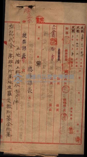 州有地臺灣軍借上契約綴藏品圖，第24張