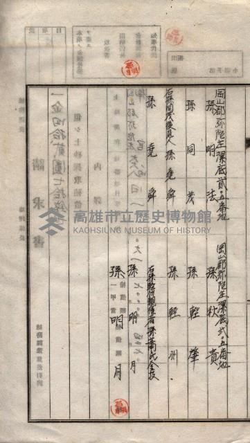 臨營第一六八號ノ內四○號土取場借地（梓官）藏品圖，第23張