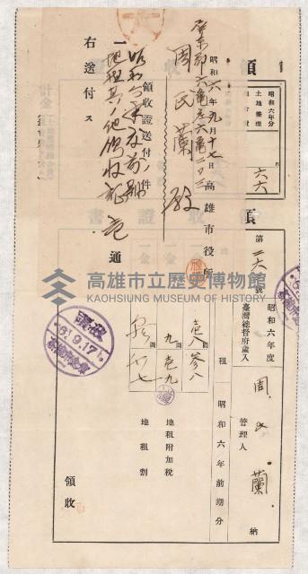 地水租領收書綴藏品圖，第23張