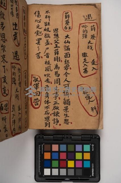 皮影戲劇本-《征交趾第四本》藏品圖，第22張