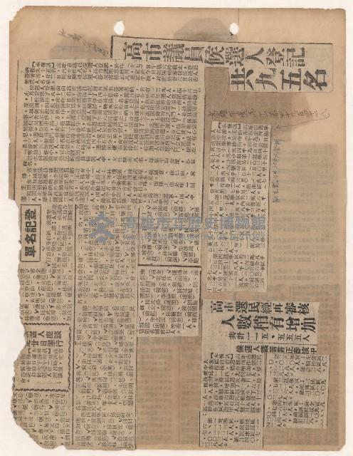 選舉相關剪報彙集藏品圖，第22張