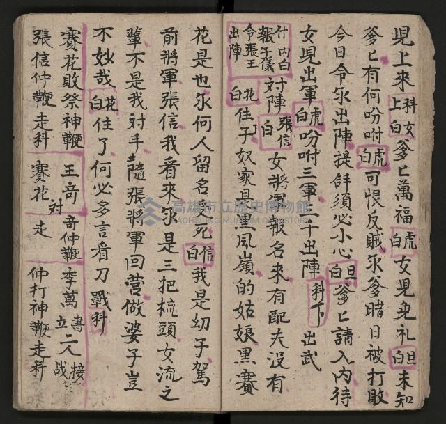 皮影戲劇本《唐明皇遊月宮 第四冊》藏品圖，第23張