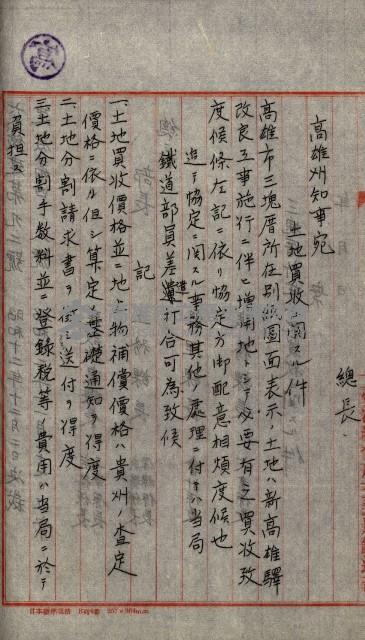 土地買ニ関スル收照會書類（臺灣總督府國有財產取扱規程第五條ニ依ル）藏品圖，第23張