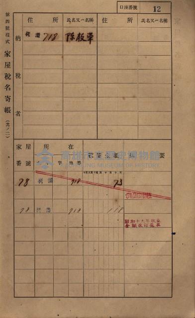 高雄州鳳山郡大寮庄拷潭家屋稅名寄帳
（二冊之內第一號）藏品圖，第23張