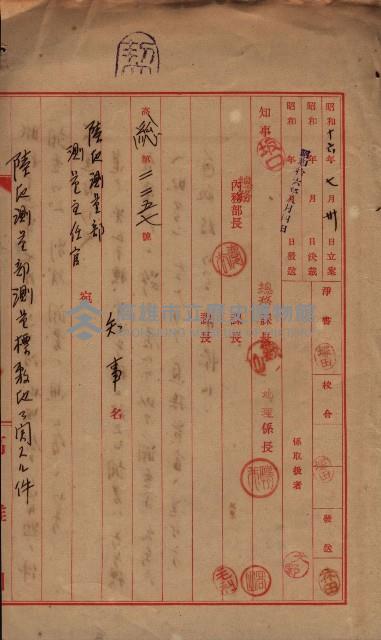 陸地測量標石敷地關係書類藏品圖，第23張