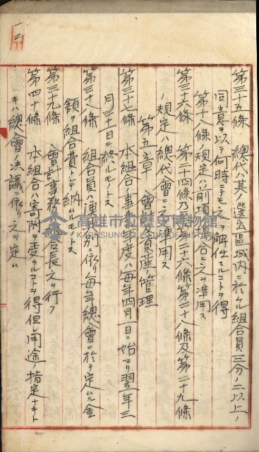 漁業組合登記申請書類綴込帳
（漁申第一號）藏品圖，第23張