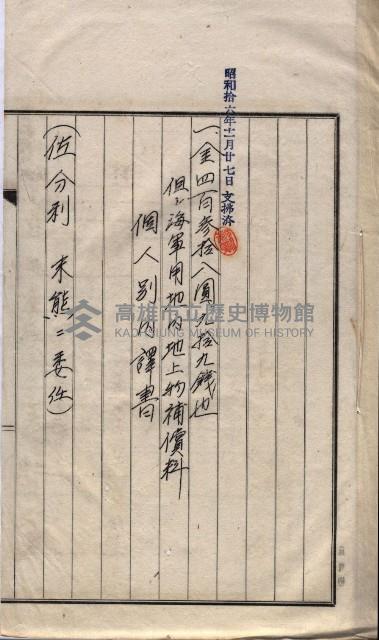 土地使用、土壤採取（崗山庄、後協）藏品圖，第23張