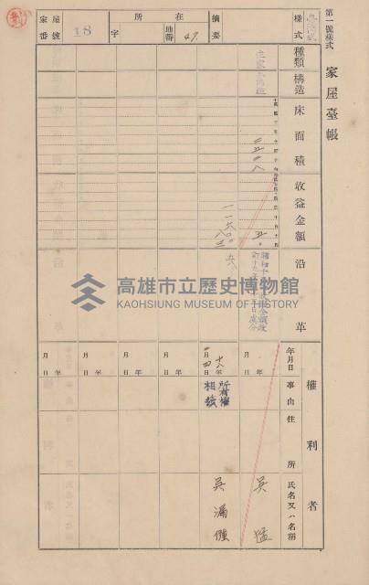 鳳山郡大樹庄九曲堂家屋臺帳（二冊之內第一號）藏品圖，第23張