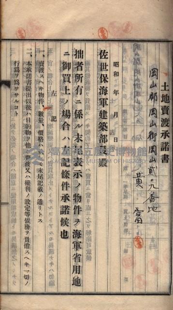 土地賣渡承諾書綴－海軍宿舍敷地關係
（地理系）藏品圖，第23張