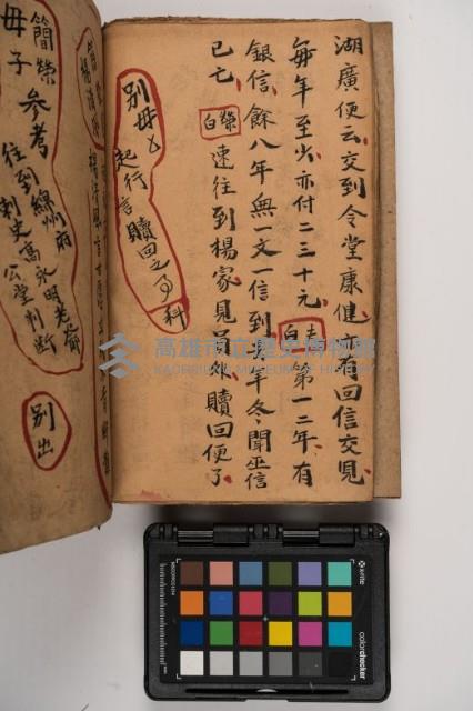 皮影戲劇本-《征交趾第七本》藏品圖，第22張