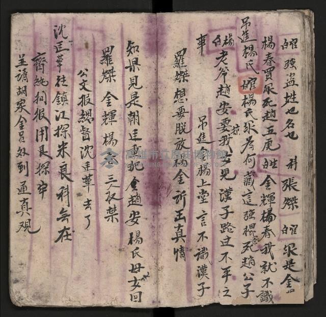 皮影戲劇本《粉粧樓 第二冊》藏品圖，第23張