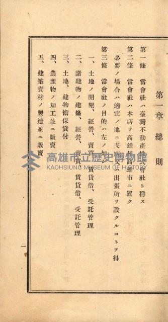 國有財產準貸付許可綴－高雄州高雄市
（昭和十七年度）藏品圖，第23張