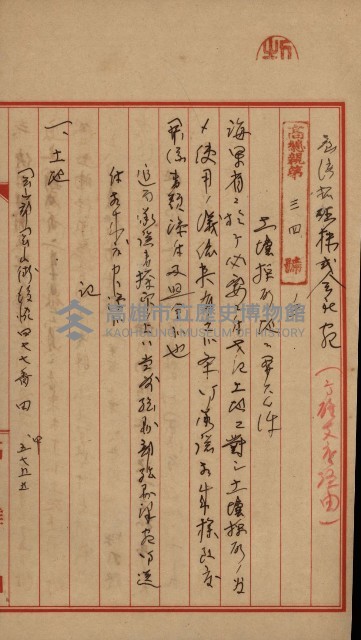 土壤採取－馬補第四號ノ內1號藏品圖，第23張