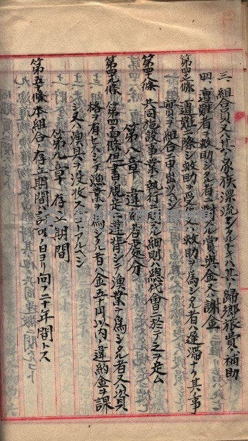 漁業組合登記申請書類綴入帳
（漁申第二號）藏品圖，第23張
