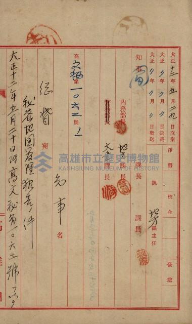 祕密地圖ニ關スル書類（高雄州）藏品圖，第24張