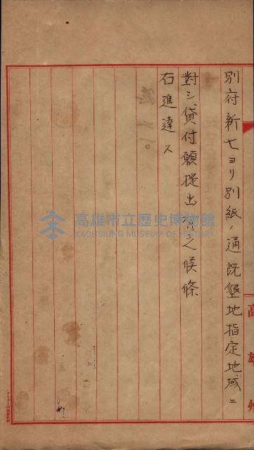 貸渡（旗山郡－被許可人別府新七）藏品圖，第23張