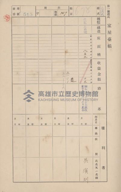 鳳山郡仁武庄翠屏村二之二家屋臺帳
（四冊之內第四號）藏品圖，第23張