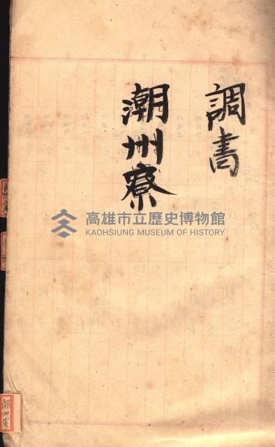 臺帖（土地）登記簿索引－高雄地方土地改良事業用地
（第壱次買收）藏品圖，第23張