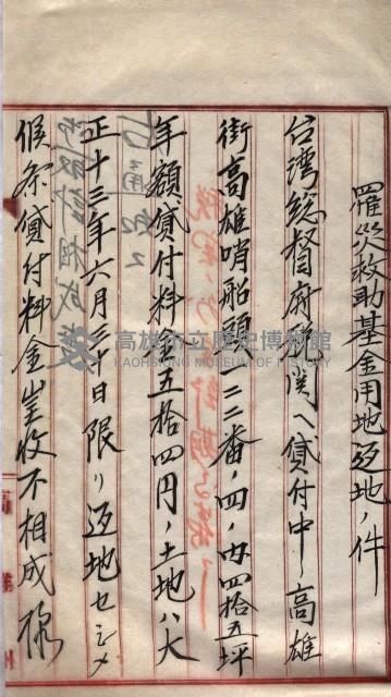 罹災救助基金所屬地交換書類
（高雄市高雄字哨船頭）藏品圖，第22張