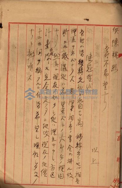 登記料整理簿（地理系）藏品圖，第23張