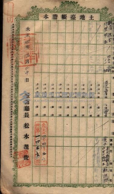 土地臺帳謄本綴入帳藏品圖，第23張