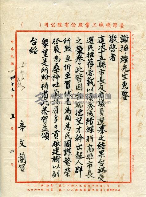 謝掙強連任第二屆高雄市長賀函藏品圖，第22張