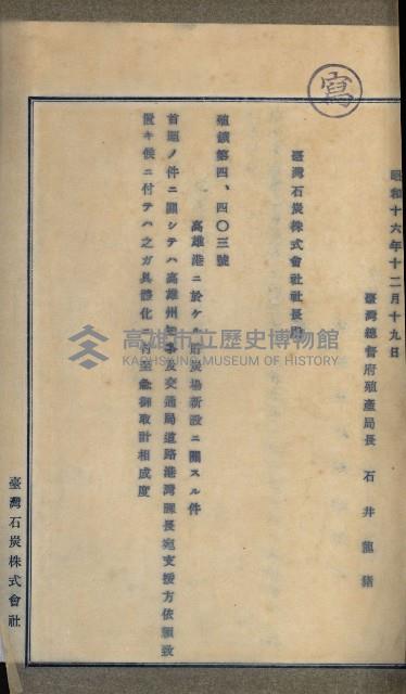 海岸ニ土木工事施行許可綴
（高雄州）藏品圖，第23張
