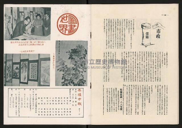 《高雄市政》第十二期藏品圖，第22張