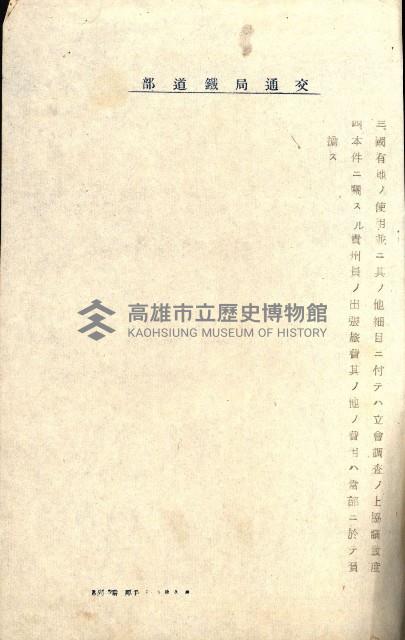 鐵道部借上關系（岡山溪橋梁災害復舊工事）藏品圖，第23張
