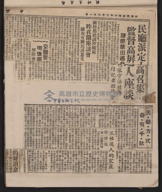 第一屆高雄市長選舉剪報藏品圖，第22張